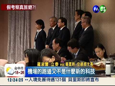 桃機頻出包 員工出國考察挨轟