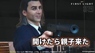 【007 ファーストライト】極秘金庫を開けたらウェブ卿親子が現れた…時間切れ寸前の本社から脱出せよ【007 First Light #19】