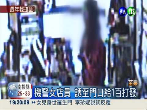 國一男持刀搶超商 得手再搶被逮