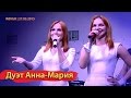 Дуэт Анна-Мария. "Heavy Cross" (Gossip cover), "Вечером в ...