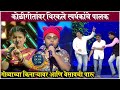 SaReGaMaPa Little Champs Latest Episode Highlight | Koligeet Special | Zee Marathi