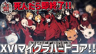 まさかの15人全員集合！？XVIマイクラハードコア！！『 Minecraft 』【 エビオ/にじさんじ 】