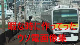 ウソ電画像集