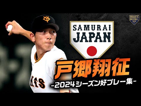 読売ジャイアンツのチーム概要・注目選手を紹介!【ワクタカスポーツ 2025年版】 35 動画サムネイル