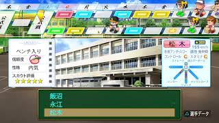 【パワプロ2020】世界の王を育てる【栄冠ナイン】