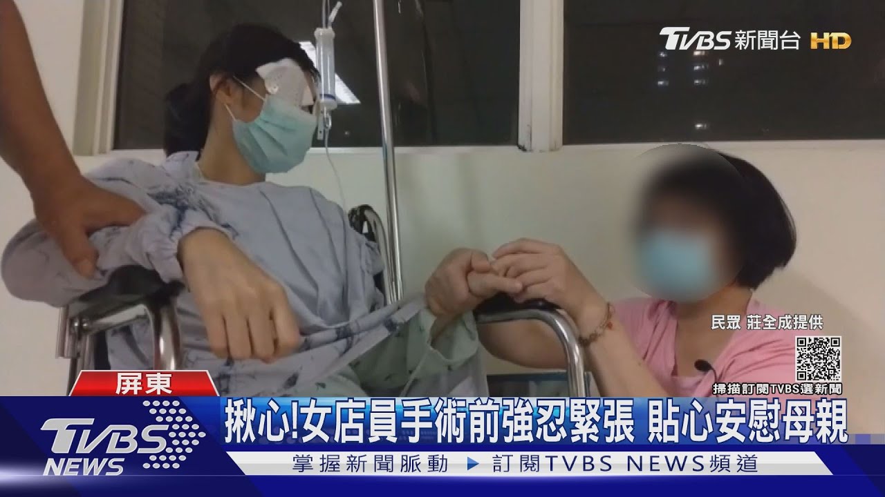 揪心!襲眼案女店員首度露臉 手術前反堅強安慰親友