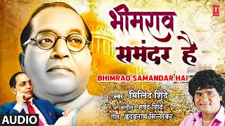 Bhimrao Samandar Hai (Audio)  भीमराव �