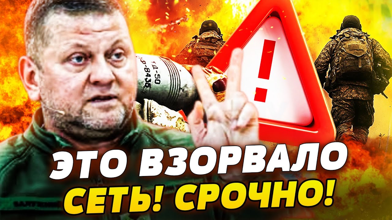 ⚡️ВОТ ЭТО ДА! ОТ СЛОВ ЗАЛУЖНОГО — КРЕМЛЬ В ИСТЕРИКЕ! ЭКСТРЕННОЕ СОБРАНИЕ! ЯД