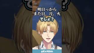 やばweeeek【エビオ/エクス・アルビオ/にじさんじ/切り抜き】