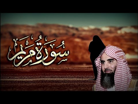 سورة مريم / عندما يبدع القارئ محمد اللحيدان /