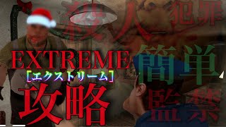 mr.meat 1.8.2 クリスマスversion 【EXTREME】 庭から社長　ミスターミート