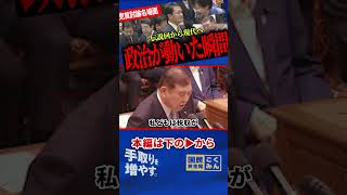 【これが本物の党首討論！？】田中氏と今野氏が語る伝説回で政治が動いた瞬間…玉木代表が石破・高市両総理に迫り国民民主の政策実現へ！【玉木雄一郎/高市早苗/石破茂/安倍晋三/野田佳彦】