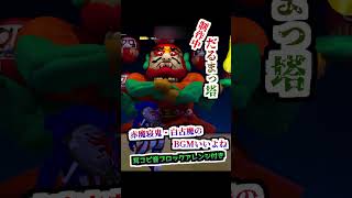【#フォートナイト で遊べる】だるまっ塔再現マップ制作中！ #妖怪ウォッチ #妖怪ウォッチ3 #クリエイティブ