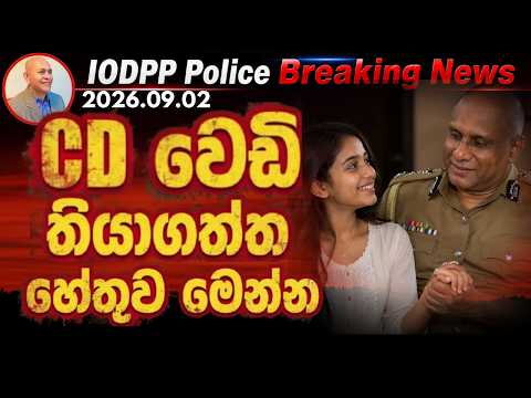 CD වෙ#ඩි තියාගත්ත හේතුව මෙන්න | C.D. Wickramaratne