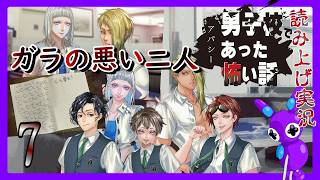 Part7 [ホラー][読み上げ] TSUNEの読み上げ実況 アパシー 男子校であった怖い話(switch2)
