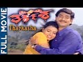 Kannada Movies Full Tharkasha 2012 Kannada Full Movie Kannada Movies Mallikarjuna