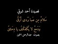 احمد شوقي Mp3