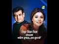 Priya Priya Tumi Je Amar Priya Badnam Bengali Song Amit Kumar Sapna Mukherjee