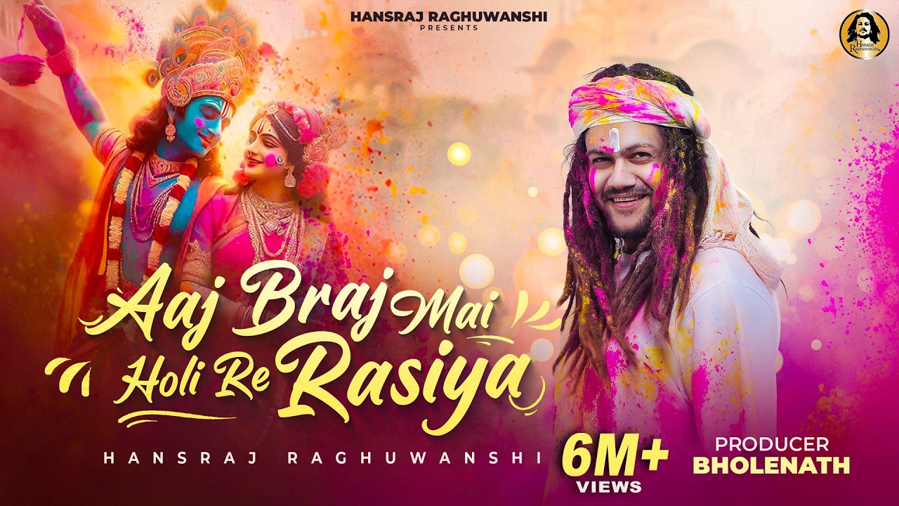 Aaj Braj Mai Holi Re Rasiya Lyrics | Hansraj Raghuwanshi
