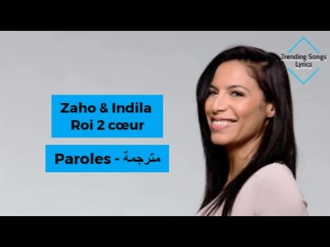 Zaho indila roi 2 cœur paroles مترجمة