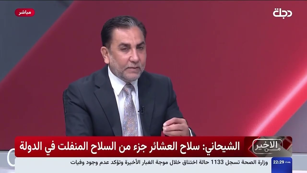 فيديو | هل خبر تسليم عـ.ـصـ.ـائـ.ـب أهـ.ـل الـ.ـحـ.ـق سلاحها صحيح..؟ عضو المكتب السياسي في حركة صادقون يجيب