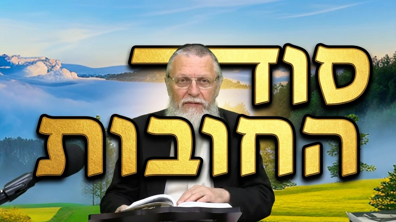 עו"ד (ויועץ זוגי) נפתלי רובין - זוגיות וחברות 7 למלא את החובות