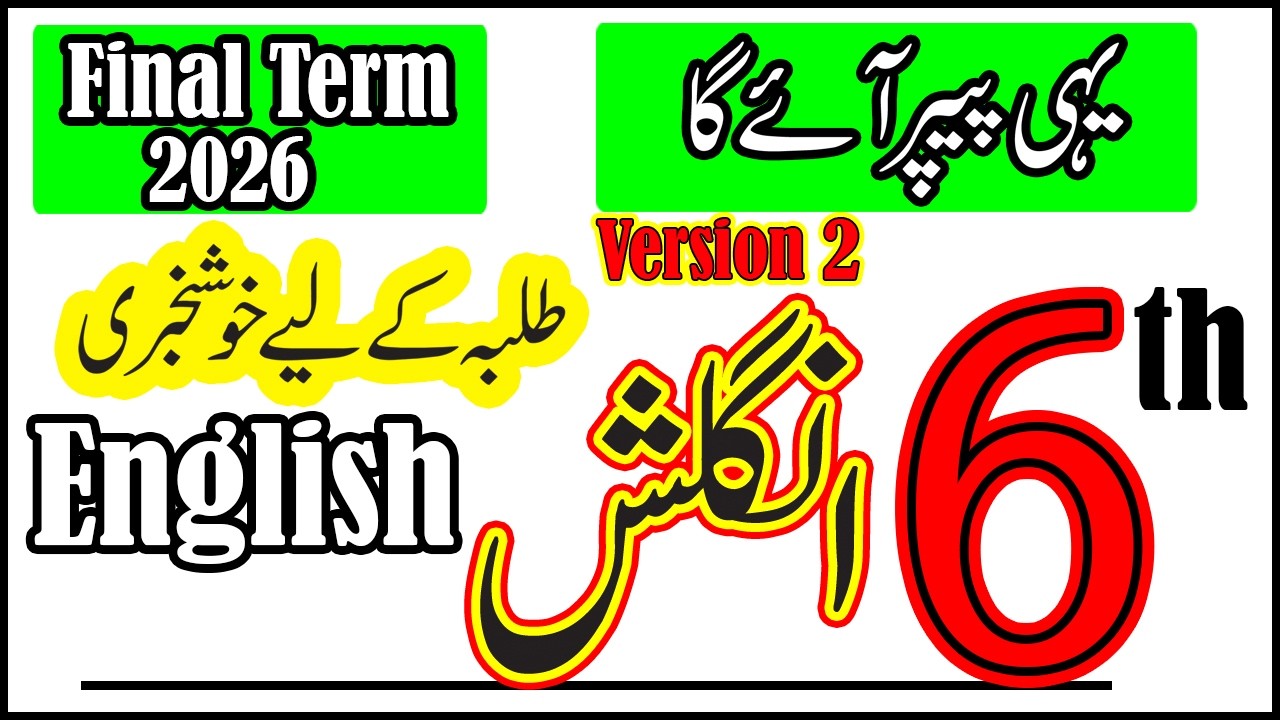 6th English Paper 2026 | Class 6 English ka Paper 2026 | SBA Final Term 2026 | 6 Class Guess Paper