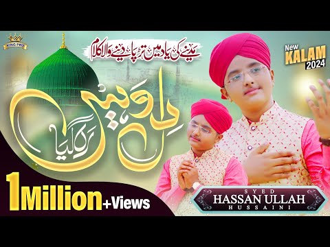 HUM MADINE SE ALLAH by HASSAN ULLAH HUSSAINI