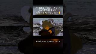 概要欄に本家様動画！無加工で良ければXで頂くリクエストとかの録音前発声のshort投稿しようかな💭 #歌い手 #歌ってみた #誕生日