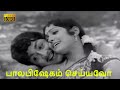 பாலபிஷேகம் செய்யவோ உனக்கு பாடல் Palabishegam