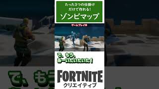 たった3つの仕掛けだけで出来るゾンビマップ #shorts