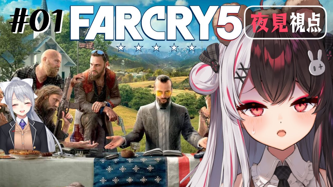 ⳹ FarCry5 ⳼ #1 旅はココから始まった。【 樋口楓/夜見れな/ にじさんじ】