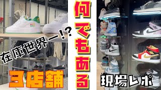 【現場レポ・スニーカー】あれも！これも！それも！中国 NIKE 旗艦店 上海001/Jordan専門店他、３店舗同時レポ！まさかのリストックにも遭遇！？観光スポットも少し一緒に歩きましょう!