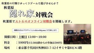 【オフライン対戦会】秋葉原隠れ家対戦会 _20260718【スト６】
