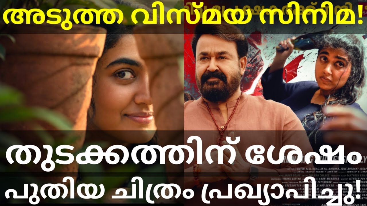 Vismaya Mohanlal Next Movie Announced |After Thudakkam Vismaya's Next #VismayaMohanlal #Thudakkam 
