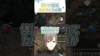 英リサ復活おめでとうの歌【切り抜き/叶/PoE2/ ENGSUB 】  #にじさんじ #にじさんじ切り抜き #叶 #shorts