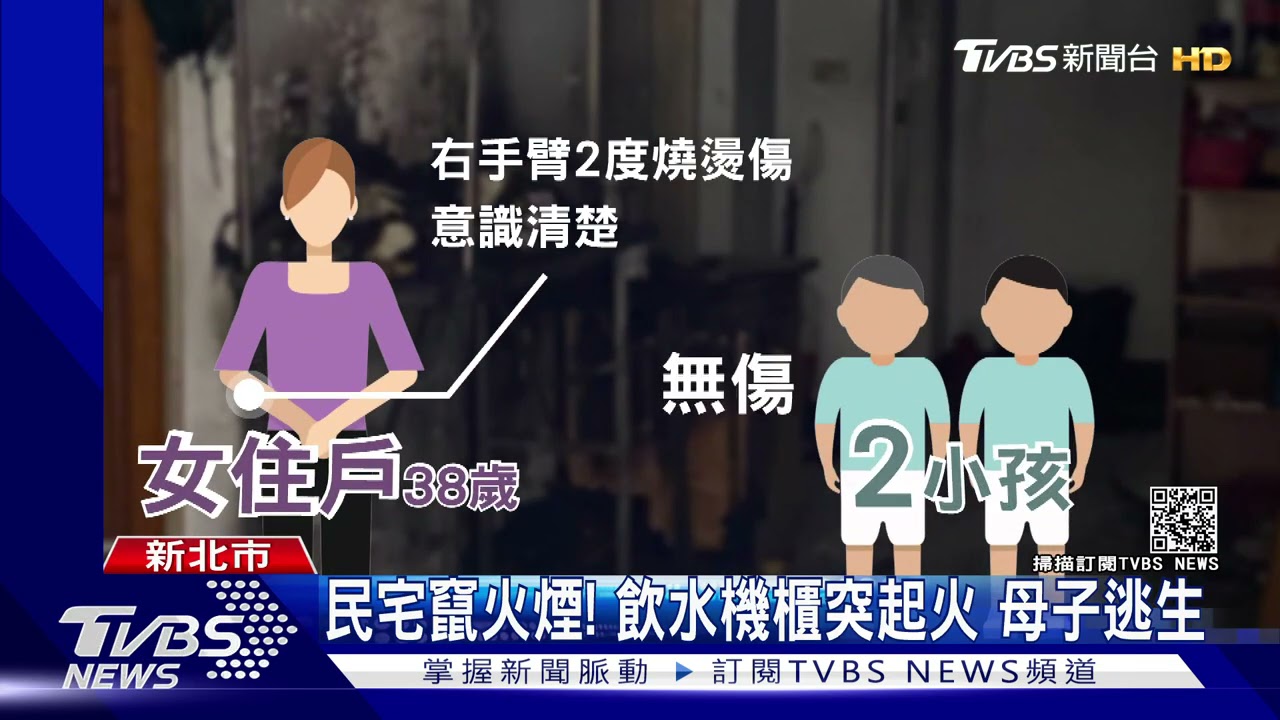 救我小孩!疑「飲水機」起火釀災 母逃生遭灼傷、意識清醒