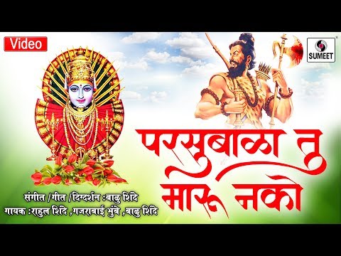 Parsubala Tu Maru Nako — watch video