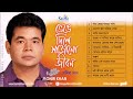 Venge dile sajano jibon Bangla song full album by Monir Khan