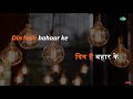 Din Hai Bahar Ke Tere Mere Ikrar Ke | Karaoke Song with Lyrics | Asha Bhosle | Mahendra Kapoor