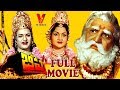 BHEESHMA TELUGU FULL MOVIE NTR ANJALI DEVI HARINATH V9 VIDEOS