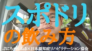 これ飲んでても…安心できんぞ!