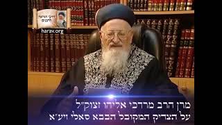 הרב מרדכי אליהו זצ"ל מספר על הבבא סאלי זיע"א.