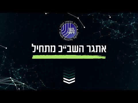 Shabak challenge 2021