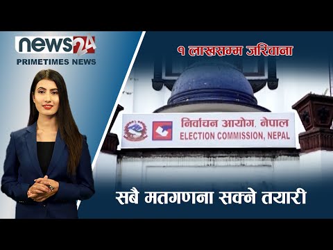 PRIME TIME NEWS_7 PM_2079_08_02 - NEWS24 TV