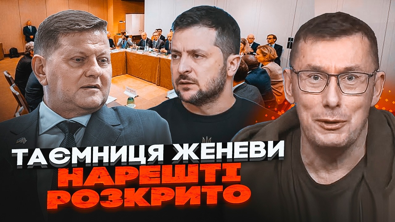 🔥 ЛУЦЕНКО приголомшив заявою про ЖЕНЕВУ: влада проігнорувала 40 ПОПЕРЕДЖЕНЬ