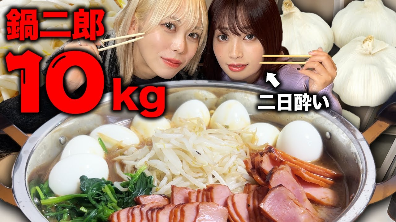 【大食い】クラブ後の早朝5時に鍋二郎10kg爆食いしたら昇天&美味すぎた…。