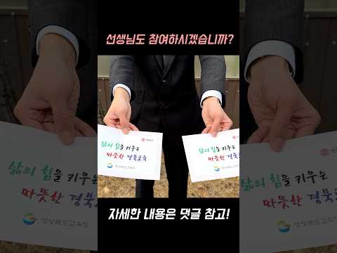 (이벤트) 경북교육청과 함께하는 O X 퀴즈! #오징어게임