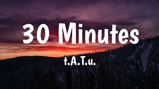 30 Minutes - ​t.A.T.u. (Lyrics) 🎵