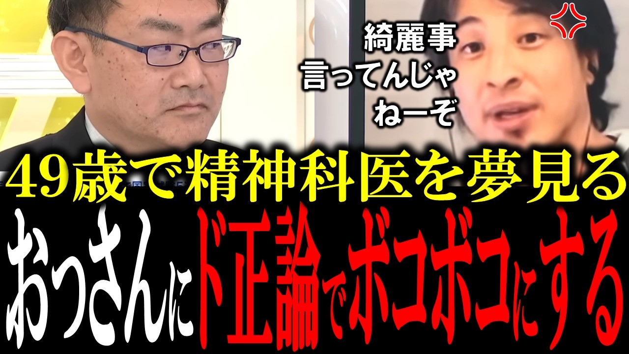「お前ナメてんの？」49歳で医者を夢見るおっさんとそれを応援するパックンにひろゆきが正論でブチギレる！【国会中継　政治ダイジェスト】
